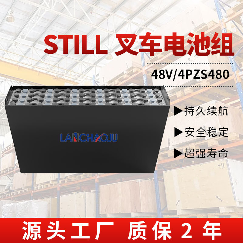 STILL前移式叉车电瓶4PZS48V480A