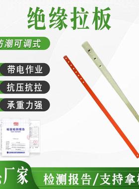 电力施工绝缘伸缩拉板ZF010709绝缘伸缩检测杆耐高压可调式拉板