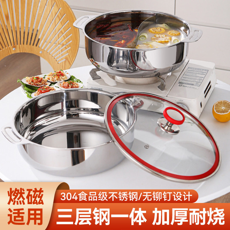 304一体三层钢火锅鸳鸯锅不粘锅全套家用商超锅具套装电磁炉通用