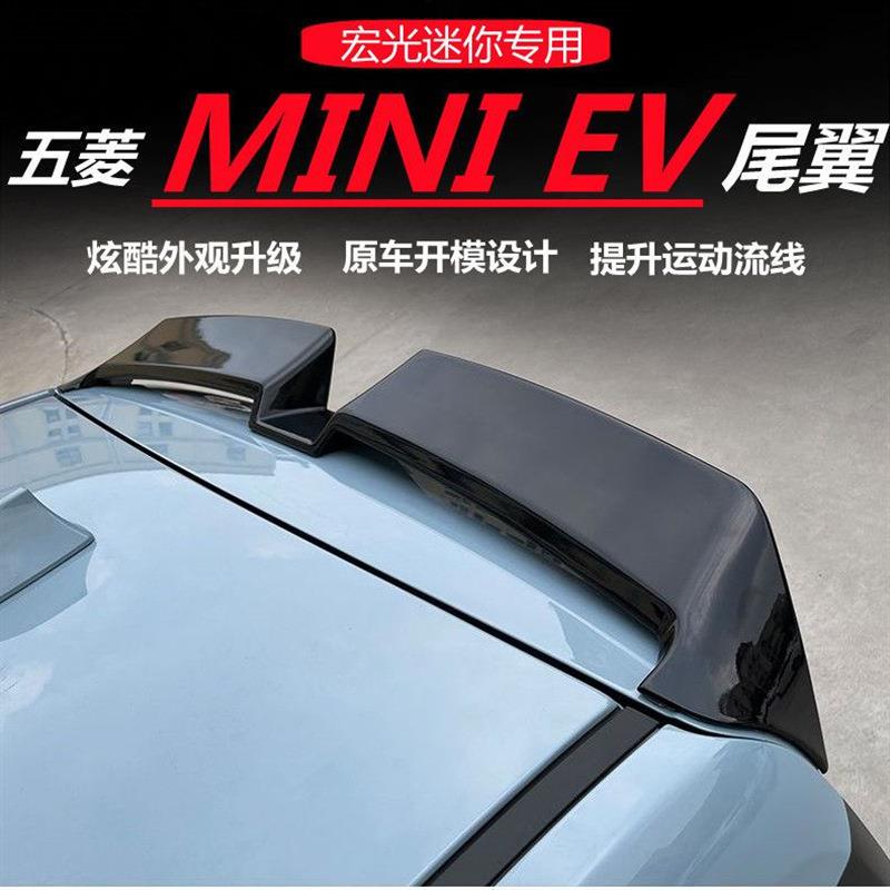 五菱宏光miniev改装专用尾翼迷你改车贴飞机定风翼装饰配件外饰