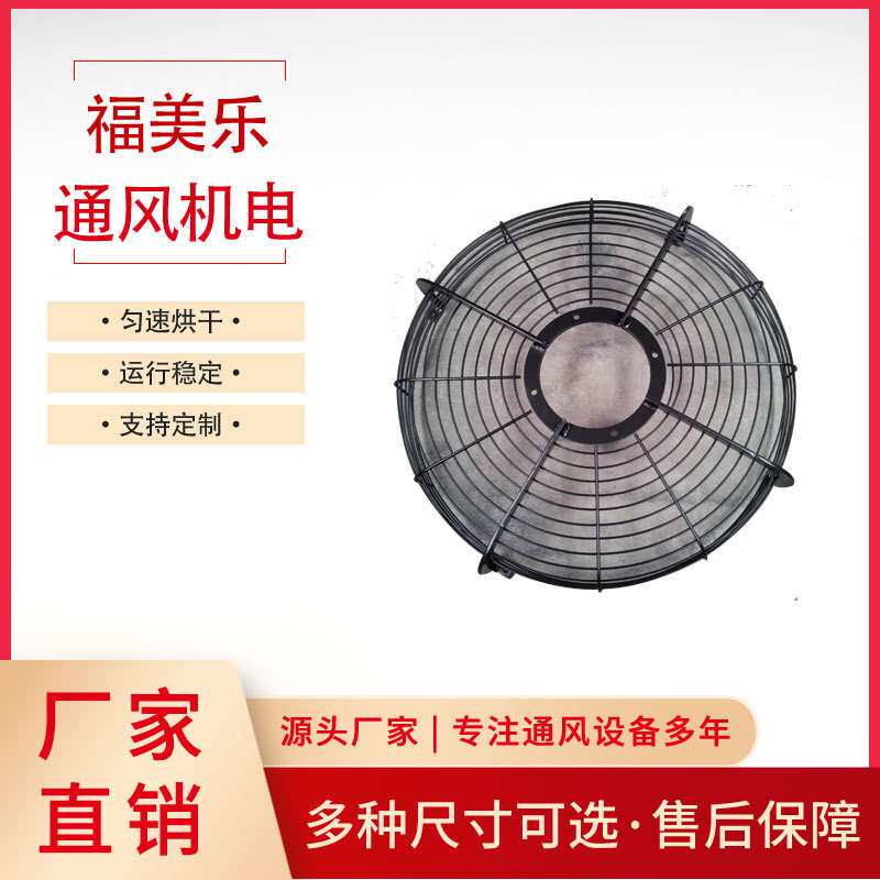轴流风机网罩不锈钢散热风扇风机安全通风铁网防护网罩防尘罩