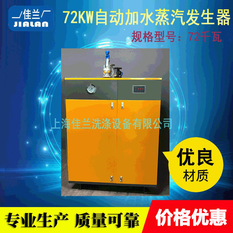 72KW电加热蒸汽发生器自动加水蒸汽锅炉干洗店水洗房锅炉设备