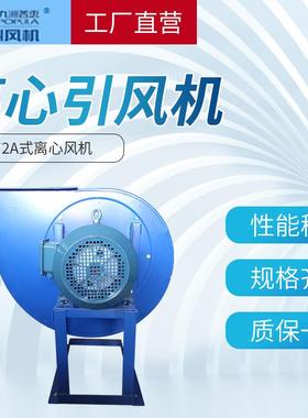 九洲普惠4-72A式离心风机喷漆除尘通风设备离心风机11KW