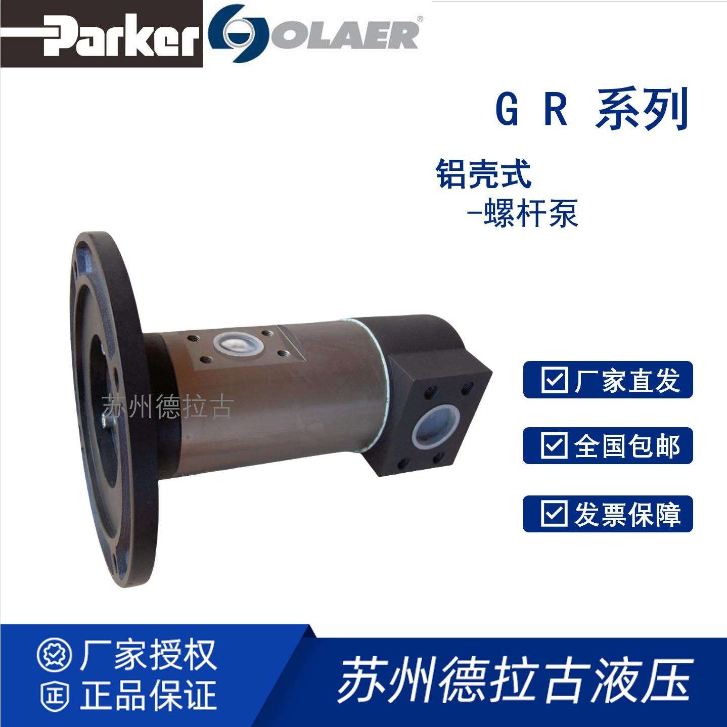 奥莱尔OLAER螺杆泵GR40SMT16B150LS3RF2直发