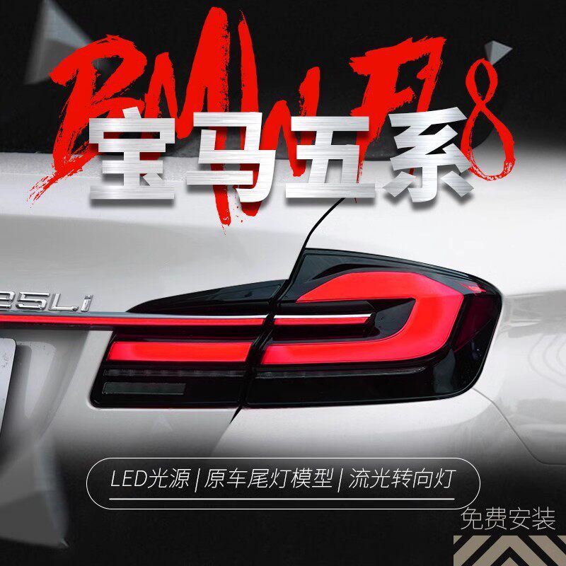 适用于11-17款宝马5系F10尾灯总成F18改装LED贯穿尾灯流水转向灯