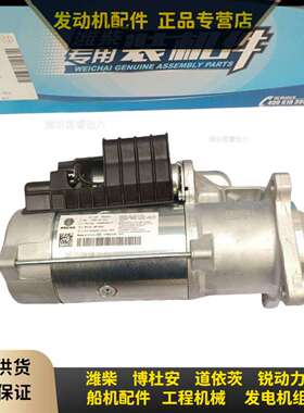 起动机612600091077潍柴WP12柴油发动机WP13马达WP-QDJ原厂装机件