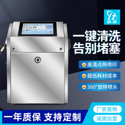 联腾触屏全自动智能小字符喷码机速干喷墨水生产日期打码机打码器
