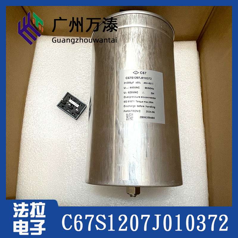 原装法拉C67三相交流滤波电容3×200uf C67S1207J010372 机电设备
