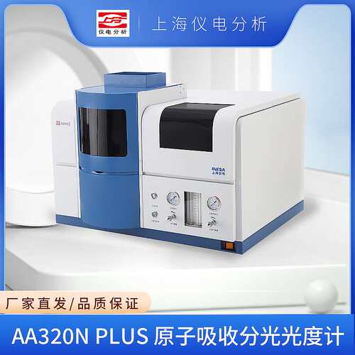 上海仪电分析 AA320N Plus 原子吸收分光光度计