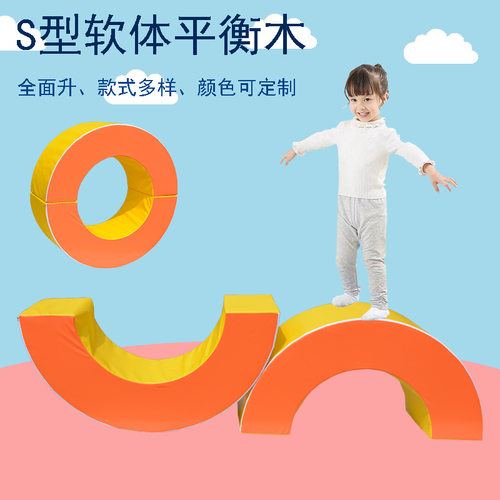 儿童早教软体感统体适能训练器材软体平衡木室内外幼儿园训练教具