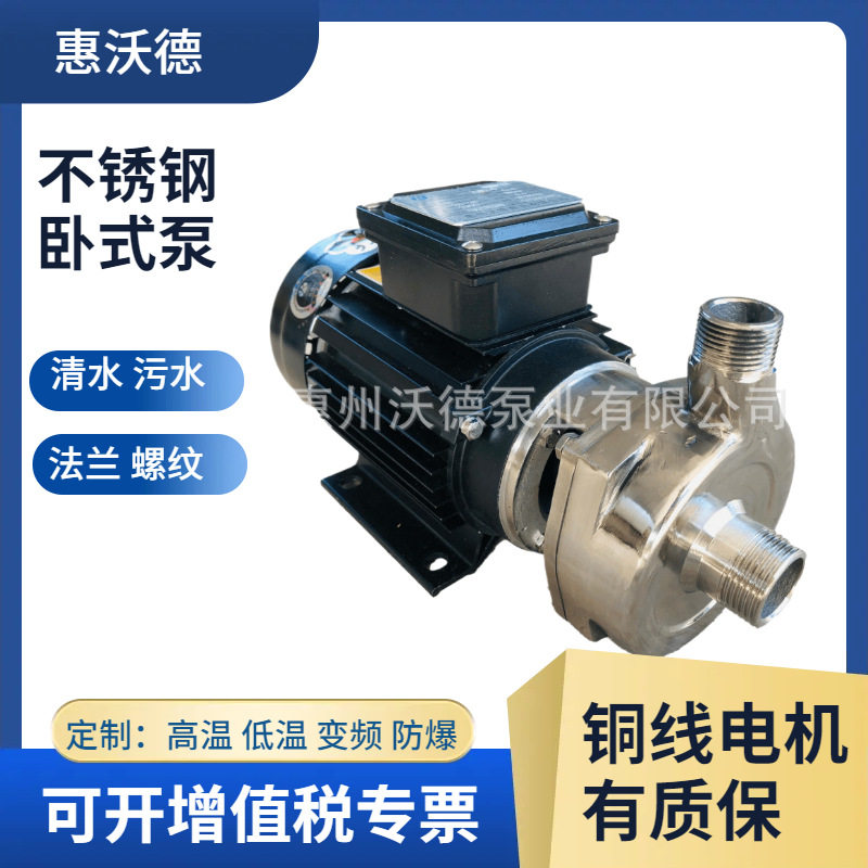 不锈钢循环水泵40WD-20F卧式污水处理管道离心泵304/316高低温