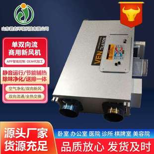 双向流新风换气机家用吊顶式新风机系统商用新风系统换气机组