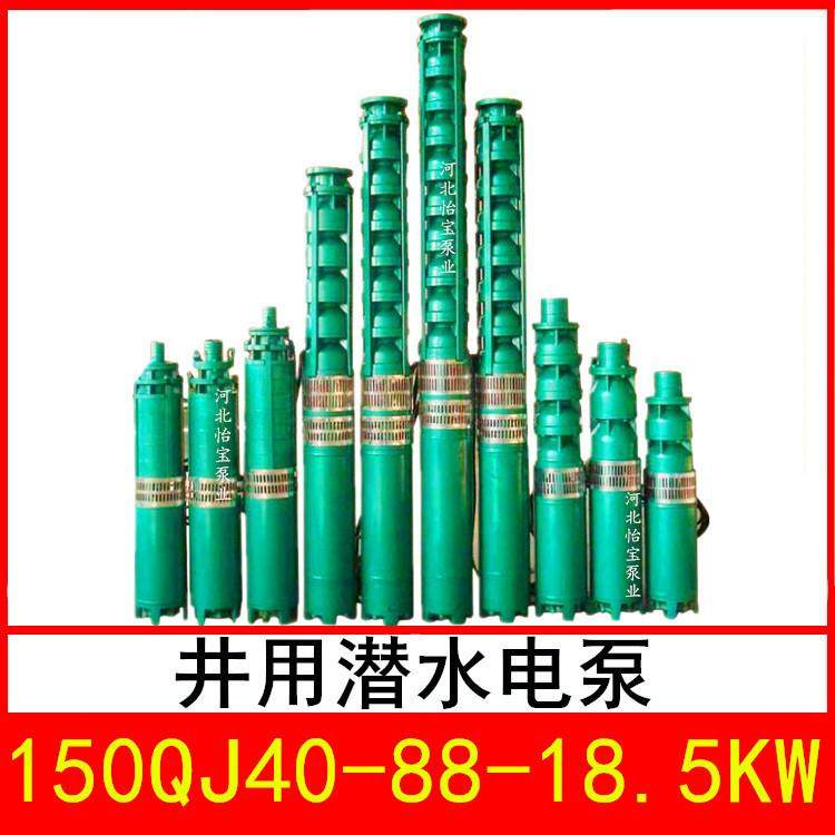 150QJ40-88/11井用潜水电泵深井泵QJR热水泵立式多级泵