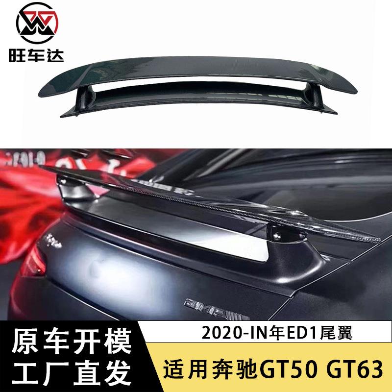 适用于奔驰AMGGT50GT63碳纤维尾翼双层定风翼扰流板改装外饰件