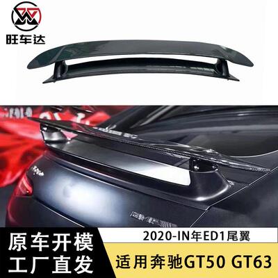适用于奔驰AMGGT50GT63碳纤维尾翼双层定风翼扰流板改装外饰件
