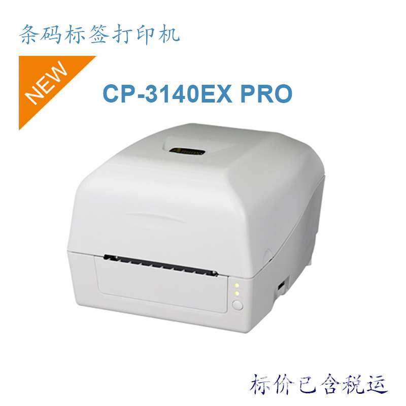 苏州力象ARGOX CP-3140EXPro (U) 条码打印机桌面标签打印机