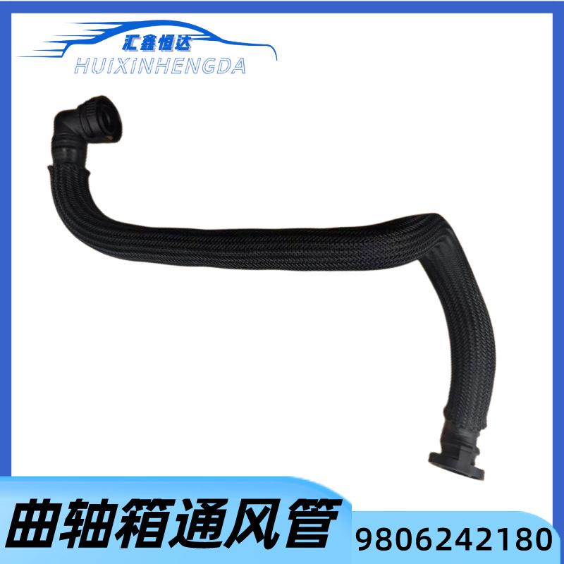 适用C4LC5508408308S1.6T曲轴箱通风管汽车废气管9806242180