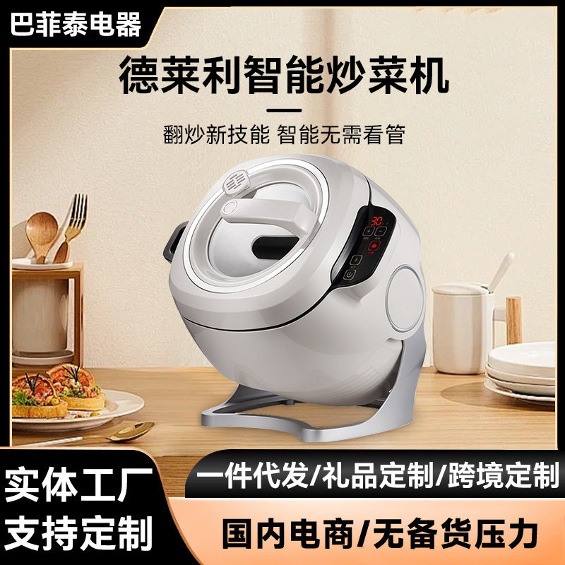 家用商用多功能小型台式全自动智能搅拌烹饪加热炒饭炒菜机器人