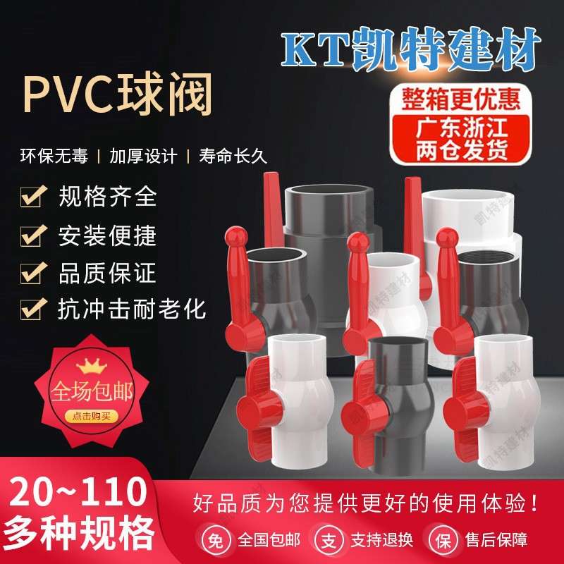 PVC球阀 阀门 开关 螺口 给水管20 25 32 40 50 63 75 90 110 160