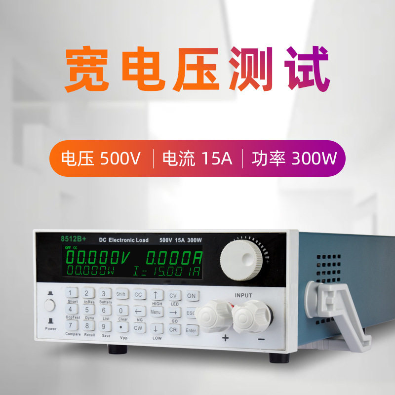 普美8512B+直流电子负载500V15A300W