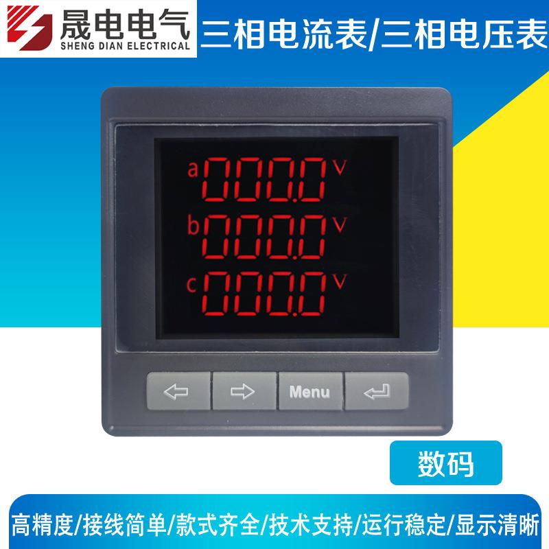 三相电流表电压表数显液晶多功能电力仪表电能数码表单相智能仪表