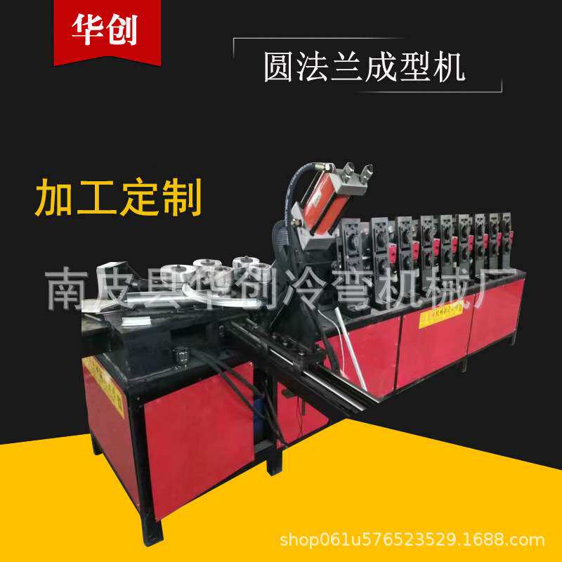 数控圆法兰成型机 角铁圆法兰冲孔机全自动圆法兰 扁钢法兰机设备