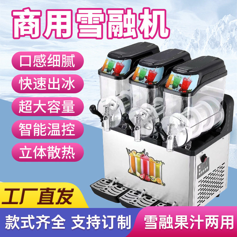 商用不锈钢多功能雪融机双缸果汁机饮料机冷饮机三缸雪泥冰沙机