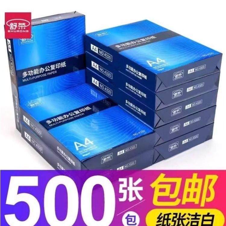 年整箱中单包a4复印纸便宜纸张a4纸打印纸开门红双面a4白纸办