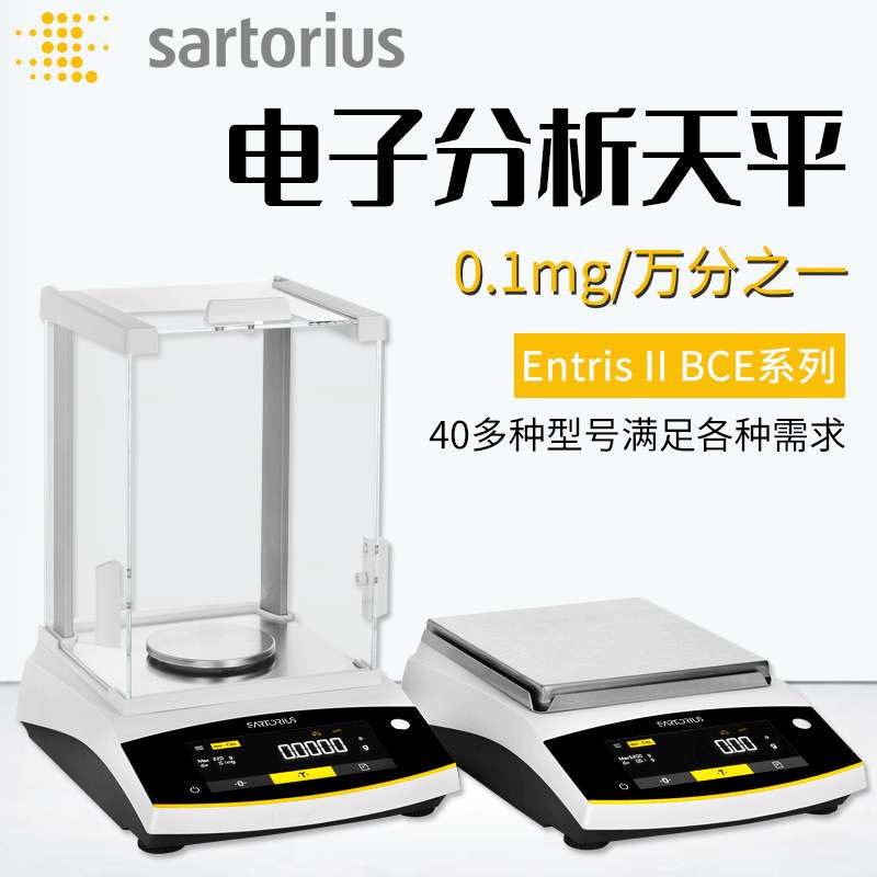 赛多利斯万分之一电子天平BCE124-1CCN电子分析天平0.000g BCE224