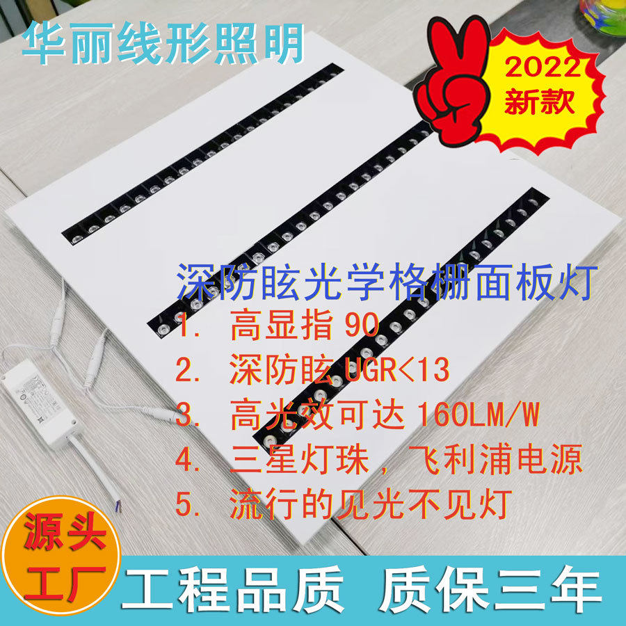 LED低眩光面板灯光学格栅灯盘无主灯格栅面板灯 厂家直销
