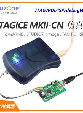 AVR JTAGICE MKII-CN仿真器 ATMEL STUDIO7 xmega JTAG PDI ISP