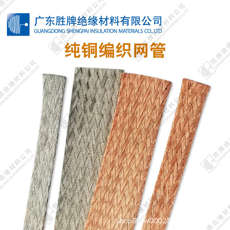 黄色屏蔽网套 镀锡铜编织防干扰网管 纯铜镀锡编织带紫色铜编织线