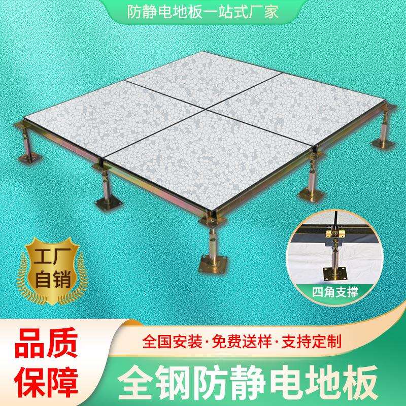 防静电地板机房全钢高架空pvc活动抗静电地板学校600*600hpl地板