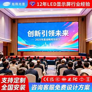 室内全彩led显示屏会议室展厅电子屏户外舞台大屏幕深圳生产