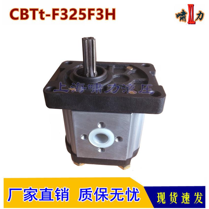 CBTt-F316F3H齿轮泵上海啸力CBTt-F308/10/25/20F3H花键轴油泵
