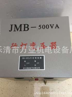 铜芯变压器行灯照明变压器JMB-700VA380V220V36V24V