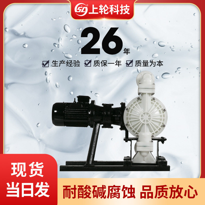 厂家DBY-50 65工程塑料电动隔膜泵 耐腐蚀电动隔膜泵现货