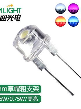 8MM草帽灯珠红黄蓝翠绿白光0.25W0.5W0.75W中功率大支架LED灯珠