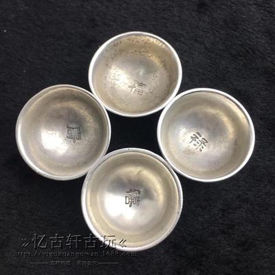 古玩古董杂项仿古做旧老式铜器白铜福禄寿喜小碗一套4个