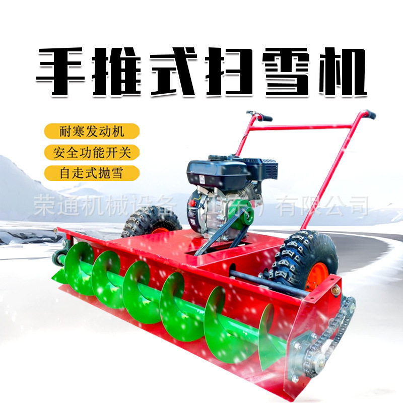 小型手推式搅龙螺旋清雪机汽油机动力除雪机市政园林小区道路清雪