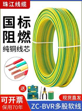 电线国标BVR多股软线接地线黄绿双色纯铜2.546平方铜芯电线