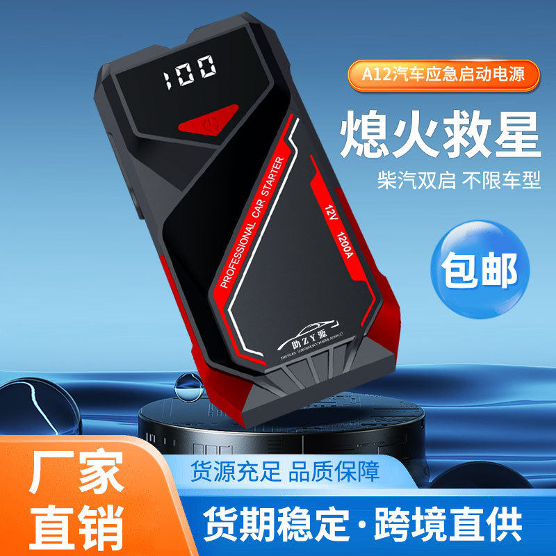 汽车应急启动电源12v专用搭电宝大容量车载电瓶备用打火搭电神器