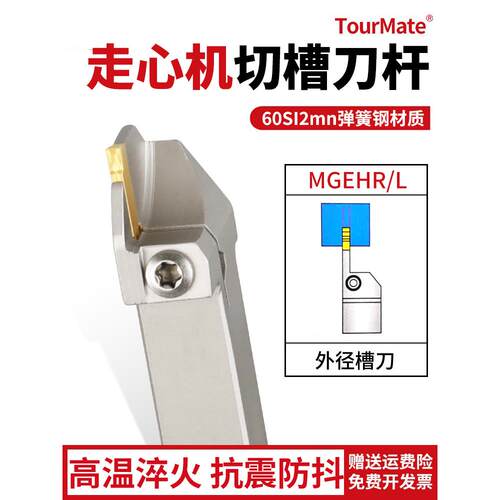 弹簧钢数控切槽切断刀杆车床外径割槽走心机刀杆MGEHR1616-3/1212