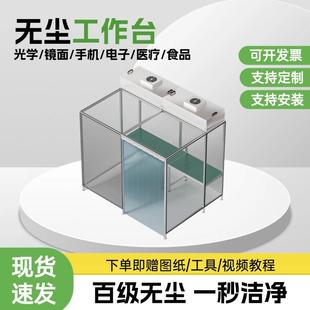 FFU无尘洁净棚贴膜液晶屏无尘车间百级净化棚光学实验室净化工程