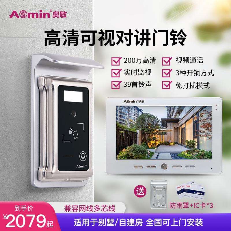 高清大屏楼宇可视对讲门铃别墅自建房电子门禁系统家用开锁监控