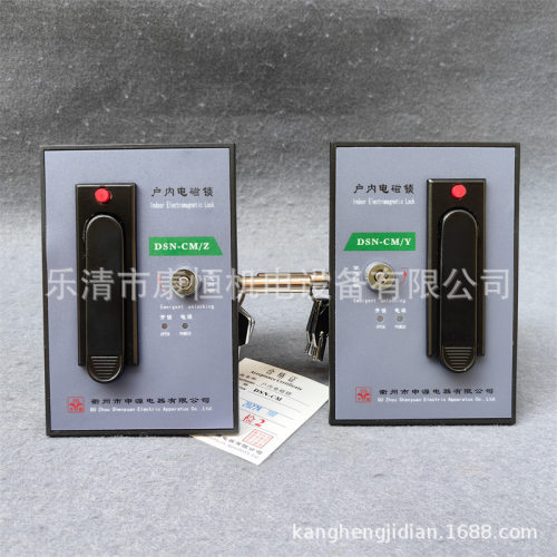 申源电器DSN型户内高压电磁锁DSN-CMZ/DSN-CMY高压柜电控锁电门锁
