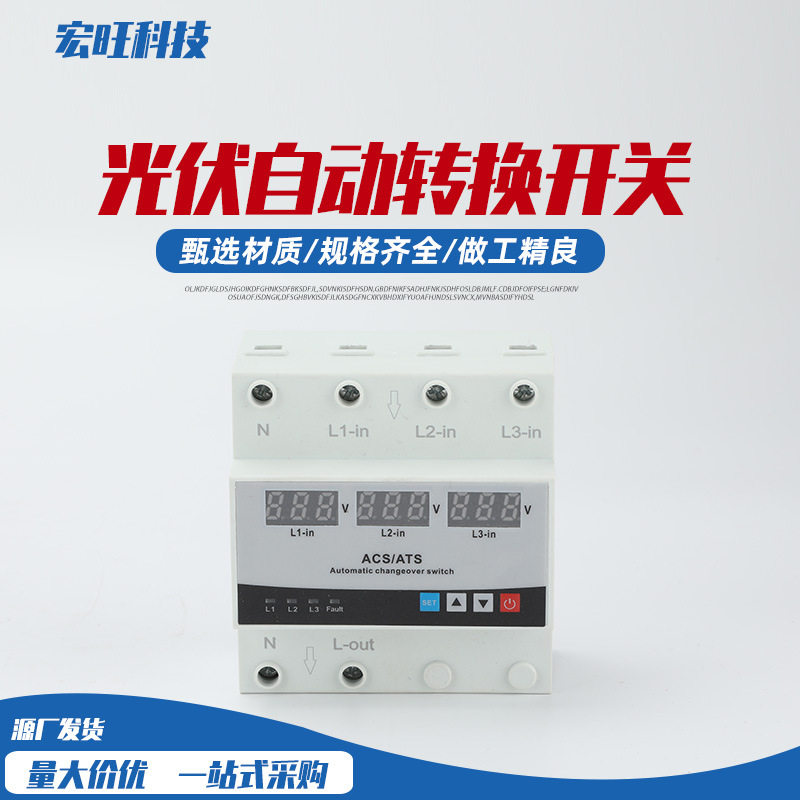 过欠压保护器光伏自动转换开关三相四线自复式过欠压保护延时