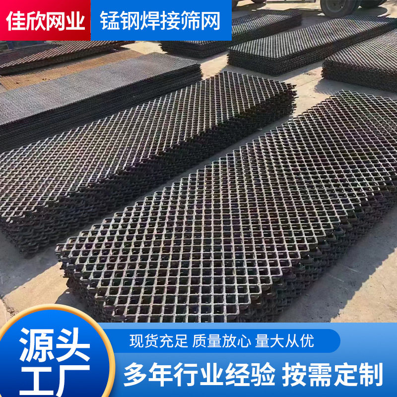 锰钢焊接筛网抗震耐压矿山震动筛专用筛网砂石料分级锰钢焊接筛网