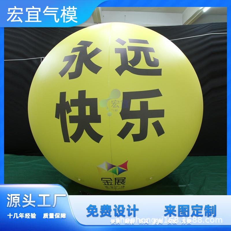 广告飘空球商用充气广告球弹力球大型VC高清喷绘热销表情气