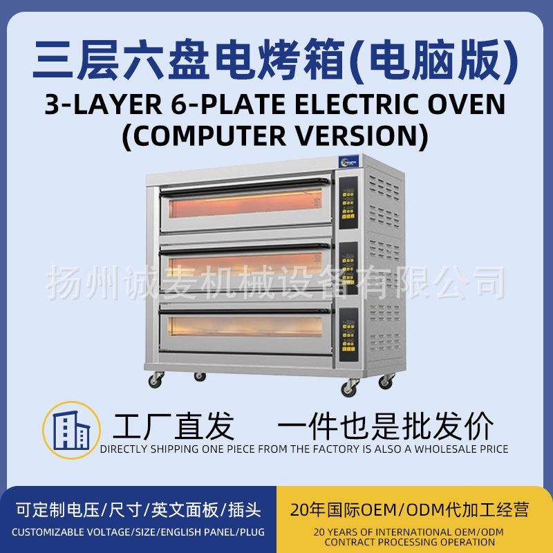 电烤箱商用大容量三层六盘大功率烘焙面包店电烤炉智能电脑版